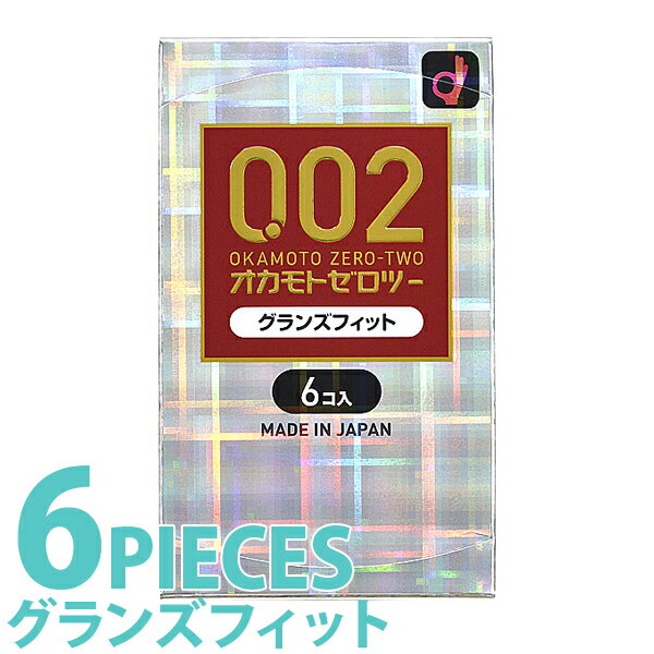 中身がバレない包装 コンドーム オカモト ゼロツー うすさ均一 0.02 グランズフィット 薄い リアル フィット 避妊具 …