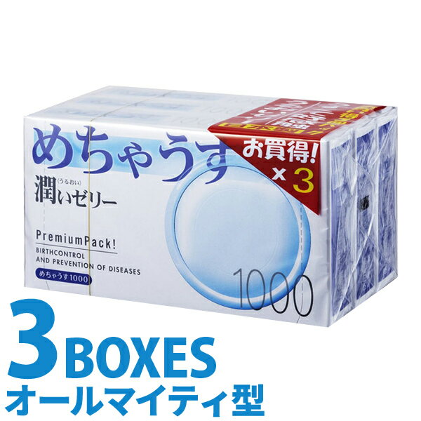 中身がバレない包装 コンドーム めちゃうす 1000 3箱セット 業務用 大容量 まとめ買い 避妊具 二重梱包 レギュラーサイズ スタンダード 普通サイズ 避妊具 二重梱包