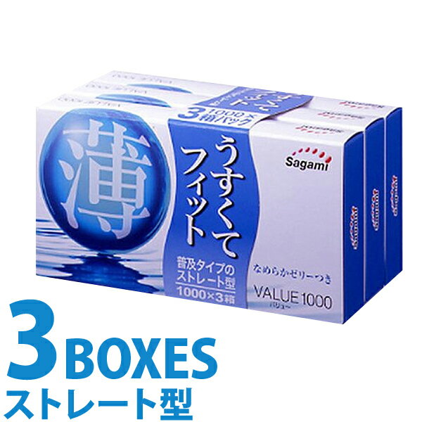 中身がバレない包装 コンドーム サガミ バリュー 1000 3箱セット 業務用 大容量 まとめ買い 避妊具 二重梱包 レギュ…