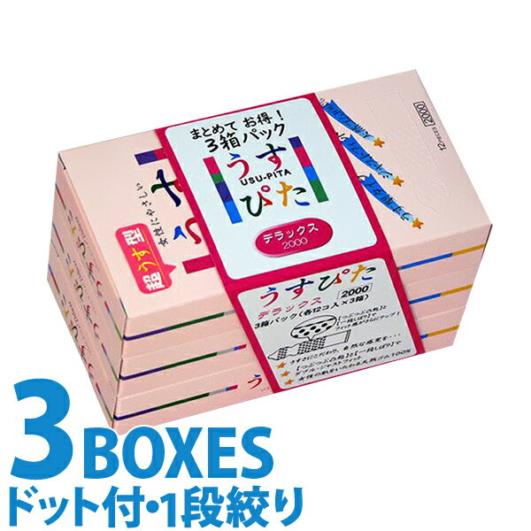 中身がバレない包装 コンドーム うすぴた2000 3箱セット 業務用 大容量 まとめ買い 避妊具 二重梱包 レギュラーサイズ スタンダード 普通サイズ 避妊具 二重梱包