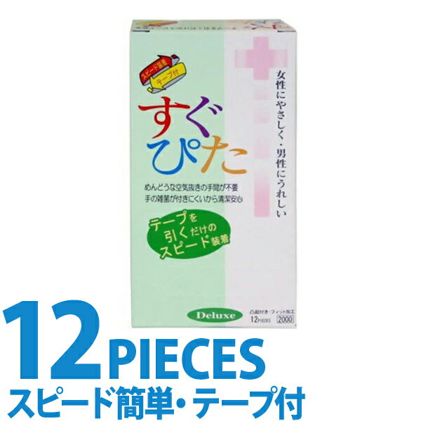 中身がバレない包装 コンドーム すぐぴた 2000 レギュラーサイズ スタンダード 普通サイズ 避妊具 二重梱包