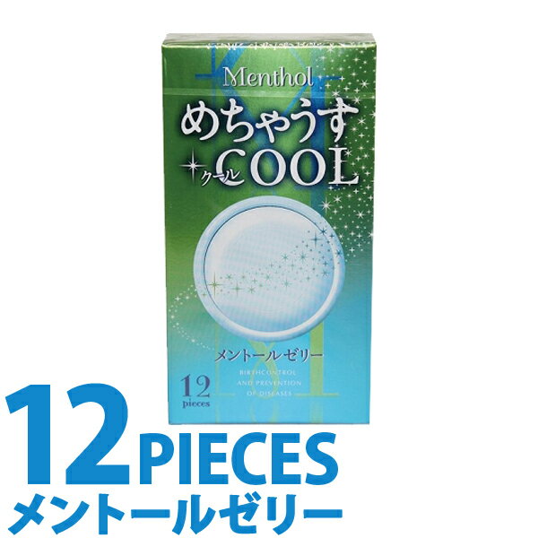 中身がバレない包装 コンドーム めちゃうす COOL 1000 冷感 クール 冷たい 避妊具 二重梱包 レギュラーサイズ スタンダード 普通サイズ 避妊具 二重梱包