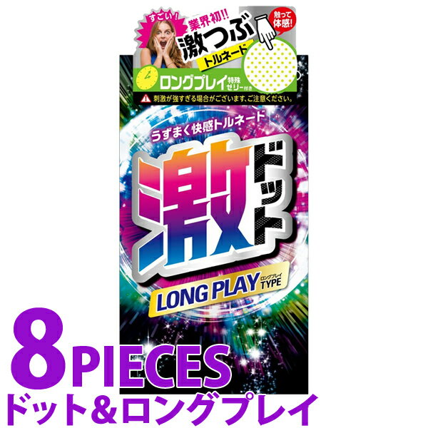 中身がバレない包装 コンドーム 激ドット ロングプレイ つぶつぶ ドット 凸凹 ザラザラ 刺激 避妊具 二重梱包 レギュ…