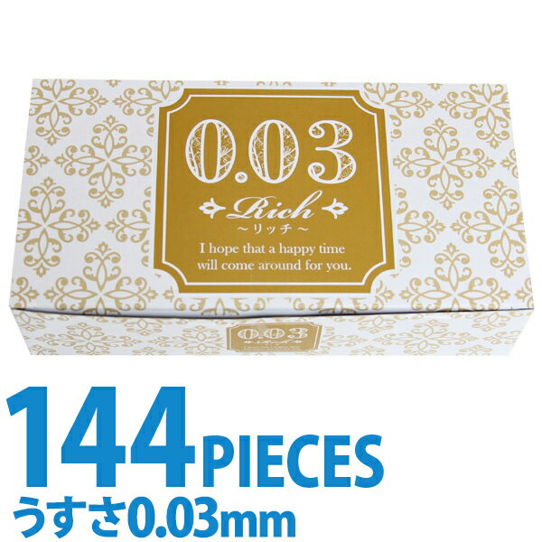 中身がバレない包装 コンドーム リッチ 003 業務用 144個入り 業務用 大容量 まとめ買い 避妊具 二重梱包 薄い リアル フィット 避妊具 二重梱包