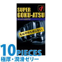 中身がバレない包装 コンドーム オカモト スーパーゴクアツ 厚い ロングプレイ 長持ち 避妊具 二重梱包 レギュラーサイズ スタンダード 普通サイズ 避妊具 二重梱包