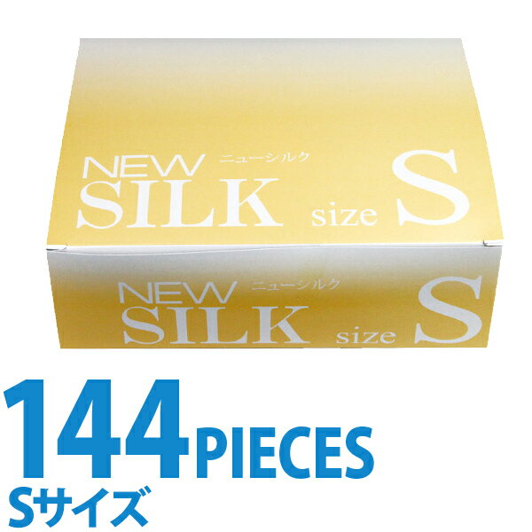 中身がバレない包装 コンドーム オカモト ニューシルク S 144個入 業務用 大容量 まとめ買い 避妊具 二重梱包 Sサイズ スリム 小さい 避妊具 二重梱包