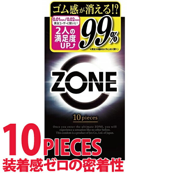 中身がバレない包装 コンドーム ZONE ゾーン 10個入り レギュラーサイズ スタンダード 普通サイズ 避妊具 二重梱包