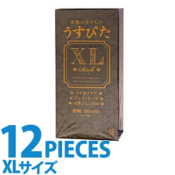 中身がバレない包装 コンドーム リッチ うすぴたXL 12個入り LLサイズ ラージ 大きい 避妊具 二重梱包