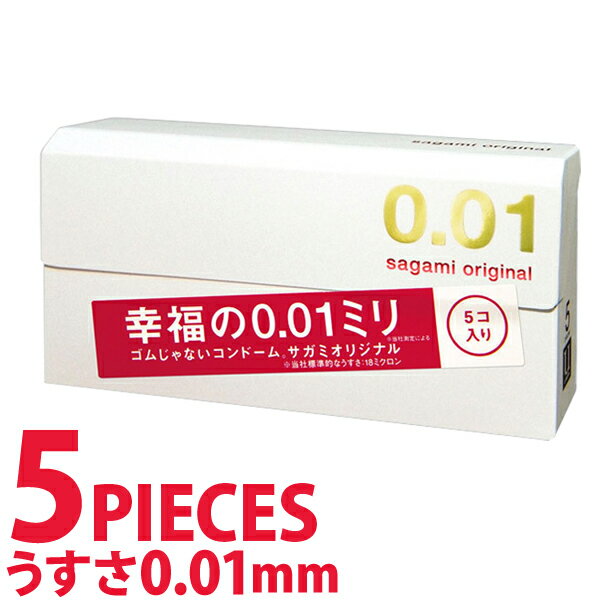 中身がバレない包装 コンドーム 世界最薄 サガミオリジナル 0.01mm 薄い リアル フィット 避妊具 二重梱包 レギュラーサイズ スタンダ..