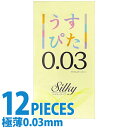 中身がバレない包装 コンドーム うすぴた0.03 ダブルオースリー Silkyタイプ 12個入り 薄い リアル フィット 避妊具