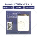 END SCOPE(エンドスコープ) スマートフォン対応 PC対応 内視鏡 カメラ 顕微鏡 レンズ 防水 LEDライト 景品 余興 ビンゴ大会 バラエティーグッ...
