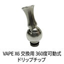 電子タバコ 電子タバコ kamry VAPE X6 交換用 360度可動式 ドリップチップ 電子タバコ 禁煙グッズ 吸引スティック