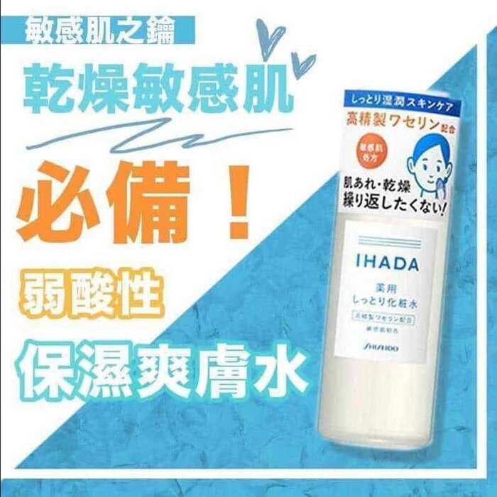  Shiseido IHADA Extreme Moisturizing Toner FixedShiseido Shiseido IHADA Extreme Moisturizing Toner Fixed  yyVCOʔ́z