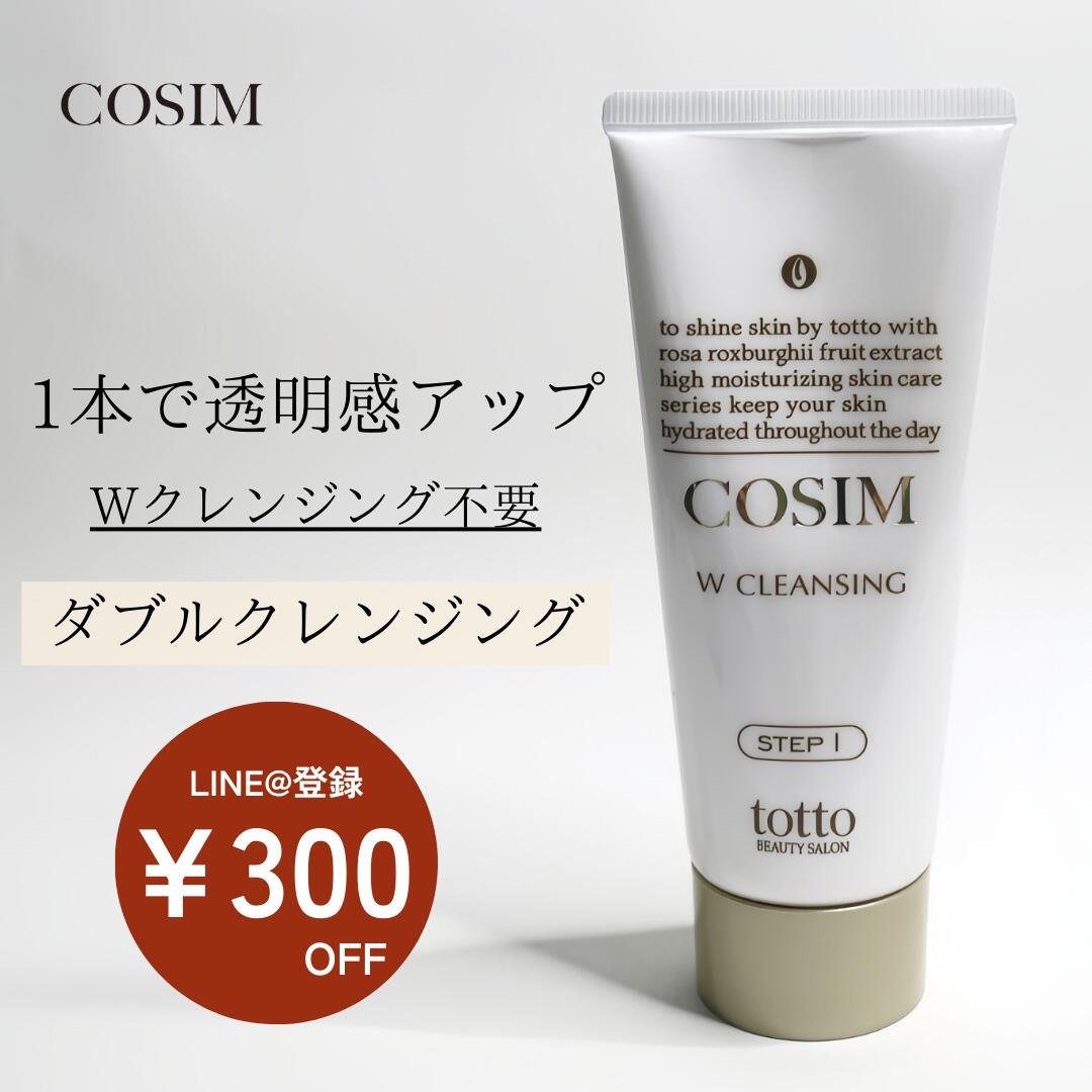 【LINE@ご登録で¥300OFFクーポンプレゼント！】 COSIMダブルクレンジング クレンジング ...