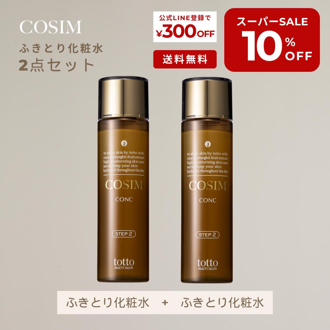 【スーパーSALE限定‼】＼12/4 20：00～12/11 01：59まで／スキンケア ふきとり化粧水 化粧水 特別セッ..