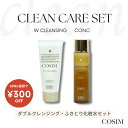 スーパーセール5%OFFクーポンプレゼント!9/4 20:00スタート♪ クリーンケアセット クレンジング 洗顔料 ふきとり化粧水 特別セット 洗顔クリーム ダブル洗顔不使用 保湿 美白 敏感肌 乾燥肌 肌荒れ エイジングケア 毛穴ケア 黒ずみ スペシャルセット【送料無料】