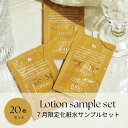 期間限定サンプル化粧水セット 20枚入り COSIM保護化粧水 化粧水 スキンケア 美白 ニキビケア ニキビ跡 乾燥肌 敏感肌 ナリス化粧品 コスメ 毛穴ケア ...