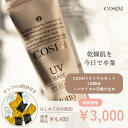 COSIM【初めての方限定】日焼け止め&COSIMサンプルセット【お1人様1回限り】日焼け止め 日焼け止め下地 下地 お試しセット サンプル トライアルセット ...