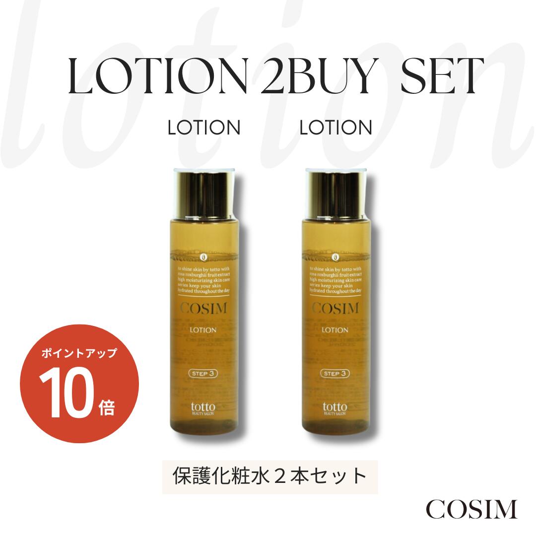 ＼ワンダフルデー対象。ポイント10倍で更にお得！／保護化粧水2本セット 化粧水 ローション 保護化粧水..