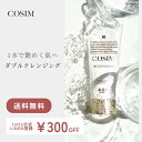5/1限定¥1000OFFクーポンプレゼント!COSIMダブルクレンジング スキンケア クレンジング 洗顔フォーム 洗顔 ダブル洗顔不要 保湿 美白 ...