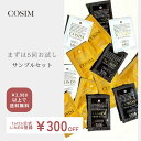 5/1限定¥1000OFFクーポンプレゼント!COSIMサンプルトータルケアセット お試しセット【お1人様1回限り】 サンプル トライアルセット スキ...