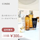 LINE@登録で¥300OFFクーポンプレゼント♪COSIMトータルケアセット ふきとり 美白 ニキビケア ニキビ跡 スキンケア ナリス化粧品 コスメ...
