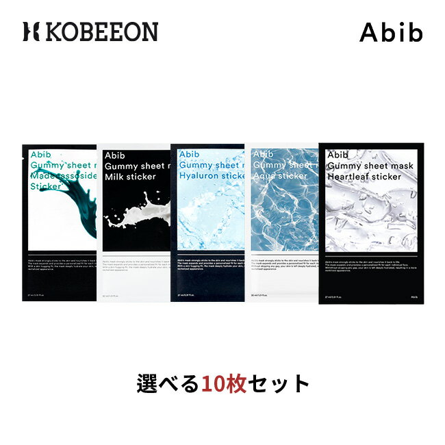 [Abib] アビブ グミシートマスク Gummy sheet mask 10枚入り 4種 ドクダミ ミルク アクア マデカソサイド セラム マスクパック シートマスク 韓国コスメ スキンケア 水分 弾力 うるおい [韓国直送]のサムネイル