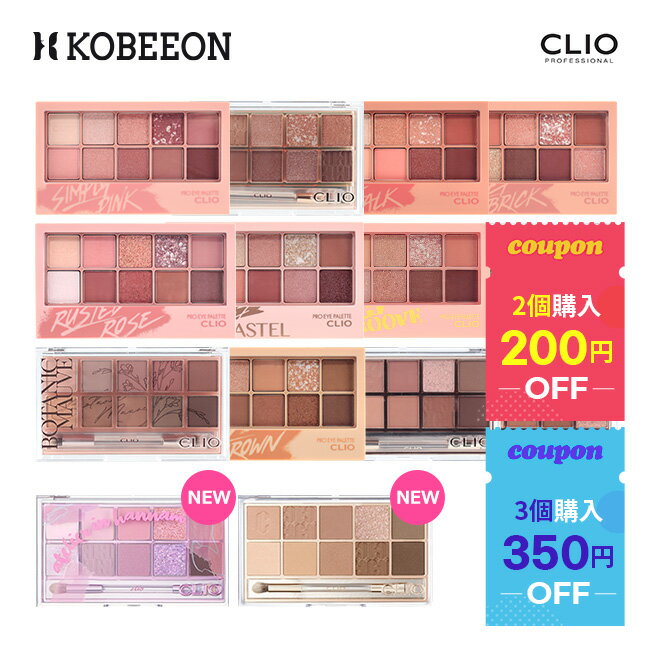 [CLIO] クリオ プロアイパレット PRO EYE PALETTE アイシャドウ パレット 10色 ラメ マット メイクアップ 韓国コスメ グラデーション [無料配送]