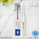 SUNSTAR サンスター バトラー #111 ふつう 1本 | 歯ブラシ ミディアム 子供 子ども こども キッズ 児童 小学校 6歳 7歳 8歳 9歳 10歳 1..