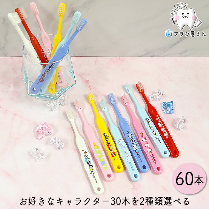 Ci キャラクター500 シリーズ 30本ずつ2種類選べる 60本 | トミカ ハローキティ ドラえもん シナモロー..