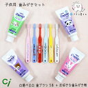 【1000円ポッキリ☆】子供用歯みがきセット Ci 子ども歯ブラシ 5本 と LION ライオン Check up Kodomo 1本 | 歯ブラシ ふつう や...