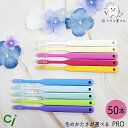 Ci PRO 毛のかたさが選べる ふつう/MS やややわらかめ/S やわらかめ 50本 | 歯ブラシ 小学校高学年 成人 一般 プロが勧める 持ちやすい ペング...