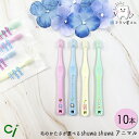 Ci shuwa shuwa 毛のかたさが選べる アニマル M ふつう/S やわらかめ 10本 | 歯ブラシ シュワシュワ しゅわしゅわ 子供用 子供 子ども ...