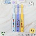 Ci キャラクター 子供 歯ブラシ トミカ 502(M ふつう) /503(S やわらかめ) 3本