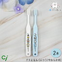 Ci キャラクター 子供 歯ブラシ ドラえもん 502(M ふつう) /503(S やわらかめ) 2本
