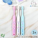 Ci キャラクター 子供 歯ブラシ シナモロール 502(M ふつう) /503(S やわらかめ) 3本