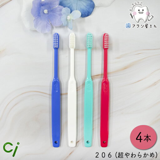 Ci 歯ブラシ 206 SS 超やわらかめ 4本 Ci 歯ブラシ 206 SS 超やわらかめ 4本