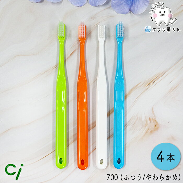 Ci 歯ブラシ 700 (超先細+フラット毛) M ふつう/S やわらかめ 4本