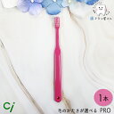 Ci 歯ブラシ PRO 毛のかたさが選べる ふつう/MS やややわらかめ/S やわらかめ 1本