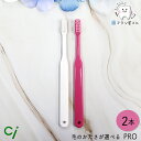 Ci 歯ブラシ PRO 毛のかたさが選べる ふつう/MS やややわらかめ/S やわらかめ 2本
