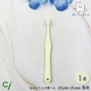 Ci 歯ブラシ shuwa shuwa 毛のかたさが選べる 無地 M ふつう/S やわらかめ 1本(4)