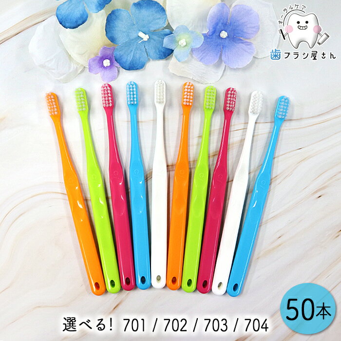 【歯科専売】Ci700シリーズ50本、毛のかたさ徹底比較！自分に合うのは？