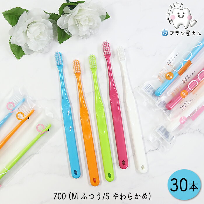 Ci 700 (超先細+フラット毛) M ふつう/S やわらかめ 30本 | 歯ブラシ 極細 コンパクト ヘッド 2段植毛 ..