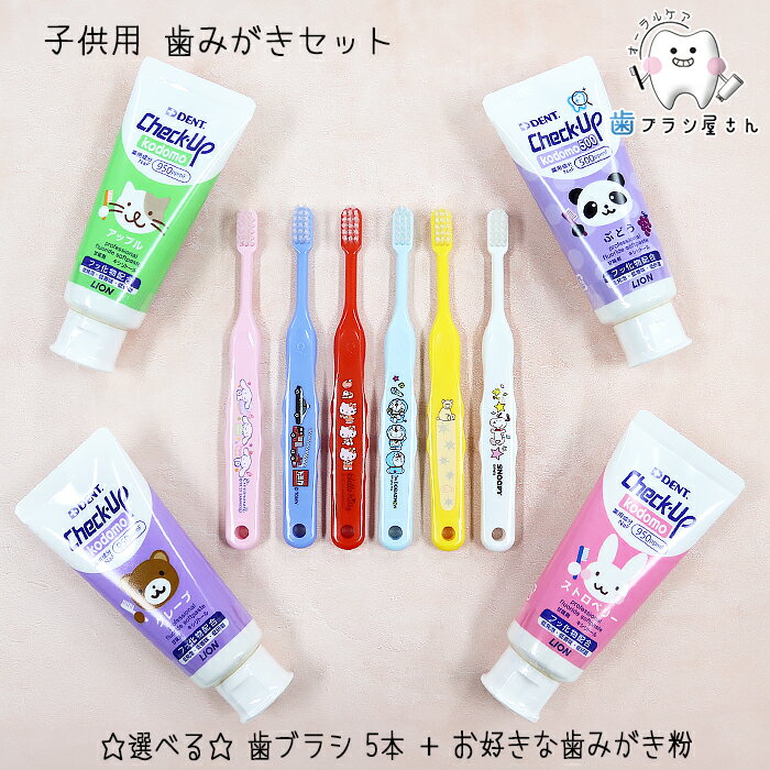 ֥饷㤨֡1000ߥݥåۻҶѻߤå Ci Ҥɤ֥饷 5  LION 饤 Check up Kodomo 1 | ֥饷 դĤ 餫 ߤʴ Ҷ Ҥɤ ɤ ɥ館 ̡ԡ ȥߥ ϥƥ ʥ ʤޤ Check up Kodomo 500ppmF 950ppmFפβǤʤ1,000ߤˤʤޤ