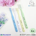 PROXIDENT #1721P ふつう 4本