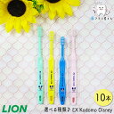 LION お子さまの歯列の状態に合わせて選べる DENT. EX Kodomo Disney M-S 10本 | ライオン ディズニー 歯ブラシ ハブラシ 普通 ミディアム やわらかめ ソフト 子供 子ども こども 乳幼児~小学校高学年 フラット毛 ラウンド毛 コンパクトヘッド 持ちやすい 歯みがき習慣(4)