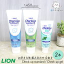 自由にお好きな味が選べる LION DENT. Check up standard 135g / Check up gel 75g 2本 | ライオン デント チェックアップ スタンダード マイルドピュアミント マイルドシトラスミント 歯磨き粉 歯磨き剤 フッ素 ジェル ミント 大人 1450ppmF 予防 歯科専売 まとめ買い