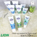 【45%OFFクーポン有 07/18 09:59迄】LION DENT. Check up standard 135g & gel 75g 各5本ずつの10本セ...