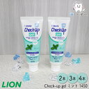本数が選べる!LION DENT. Check up gel ミント 75g 2本~ | 歯磨き粉 チェックアップ ジェル 1450ppmF 歯みがきジェル フッ素 まとめ買い 歯科専売品