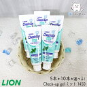 【45%OFFクーポン有 07/18 09:59迄】5本か10本か選べる!LION DENT. Check up gel ミント 75g | 歯磨き粉 チェックアップ ジェル 1450ppmF 歯みがきジェル フッ素 まとめ買い 歯科専売品